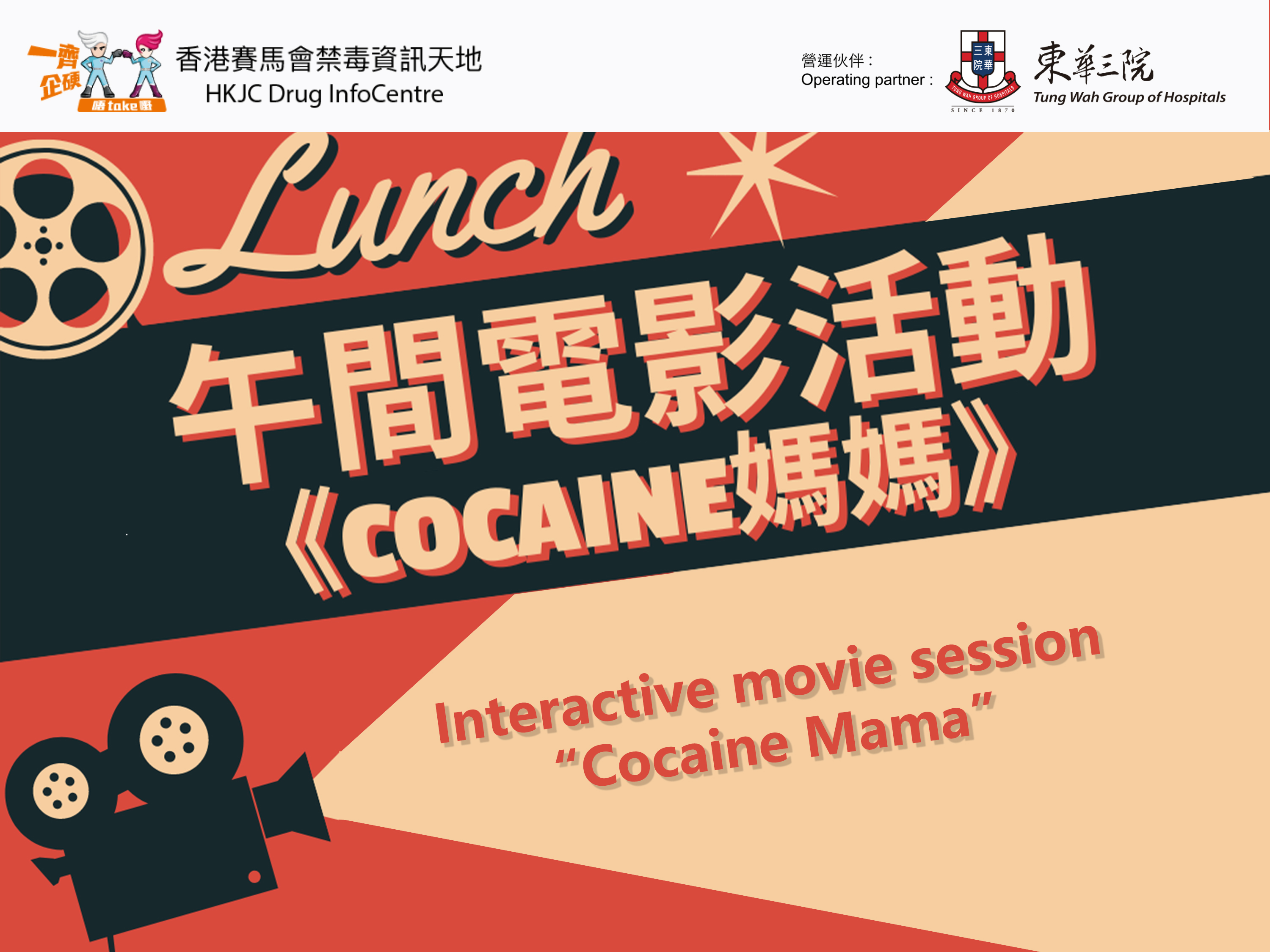 Lunchtime Movie Time - “Cocaine Mama”